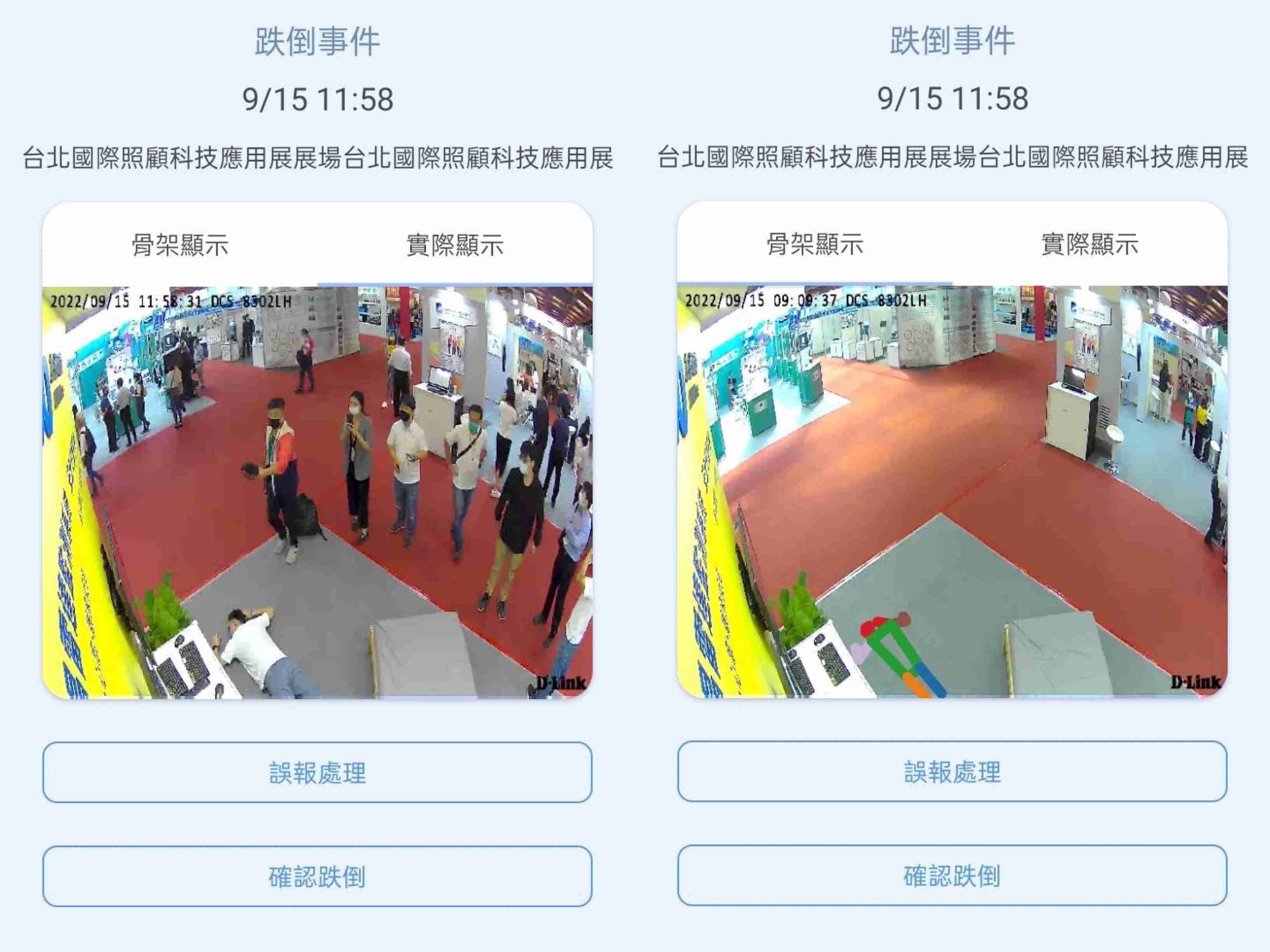 彩霸王颐康「先知跌」侦测系统，，，，可连动「安全守护平台」进行实时预警